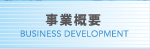 株式会社イッツは3つの事業を展開します。 株式会社イッツ事業概要