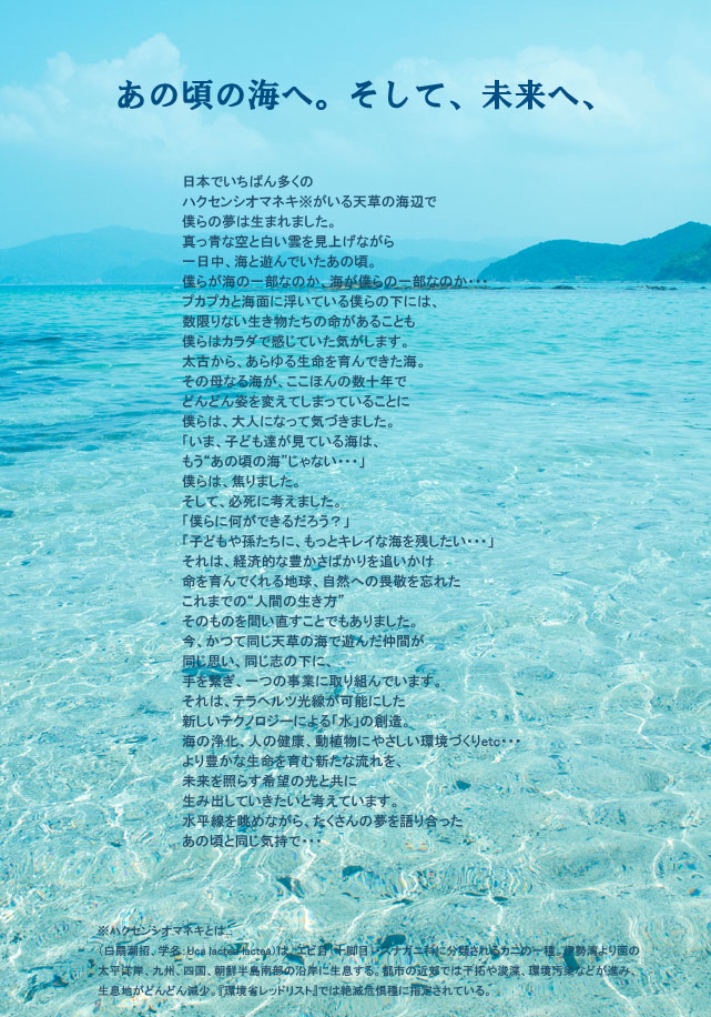 あの頃の海へ。そして、未来へ